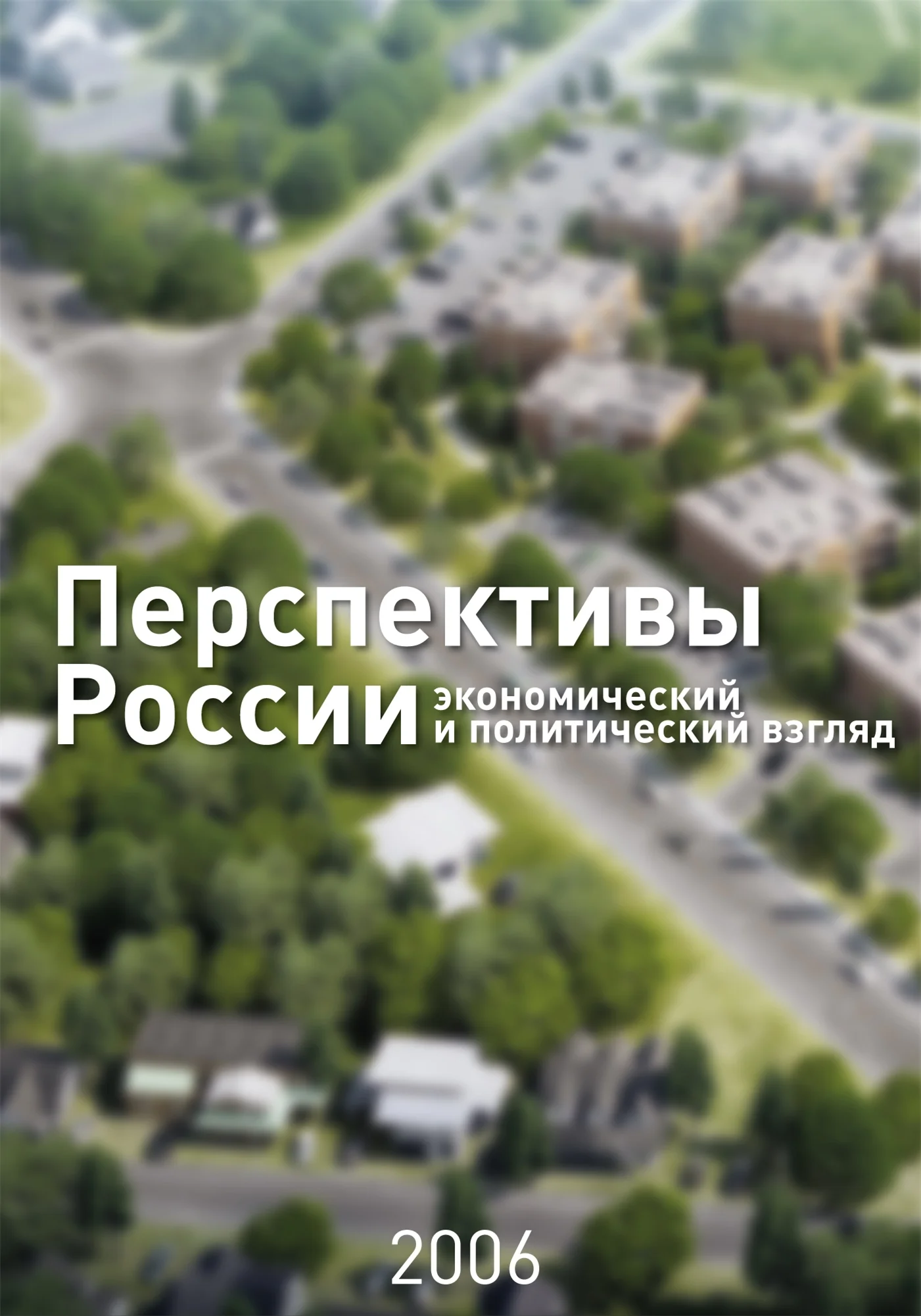 Обложка Перспективы России