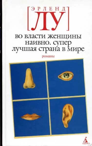 Обложка Наивно. Супер