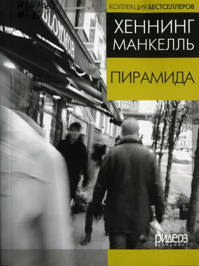 Обложка Пирамида