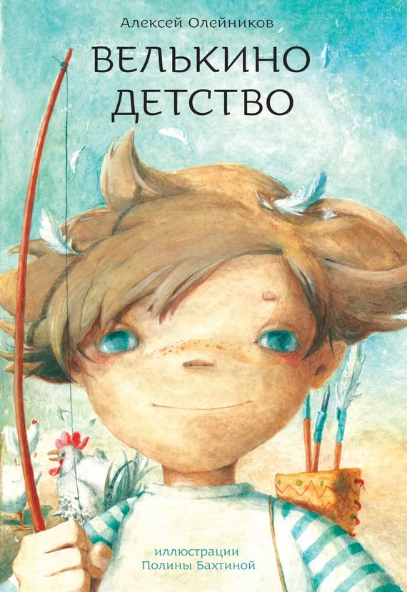 Обложка Велькино детство