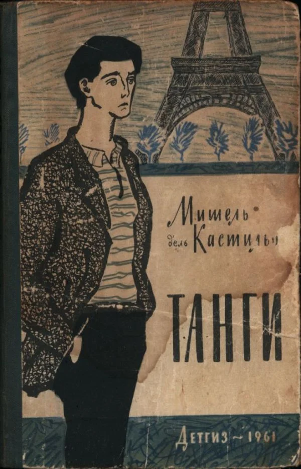 Обложка Танги