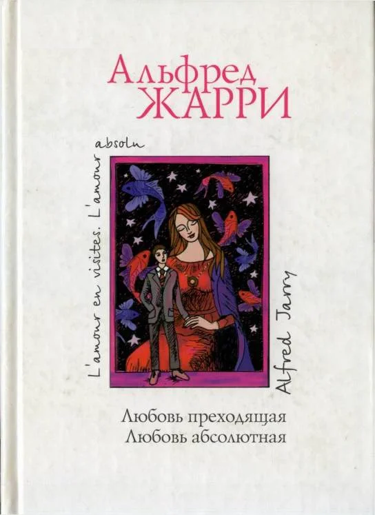 Обложка Любовь абсолютная