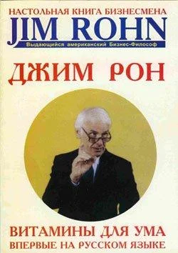 Обложка Витамины для ума