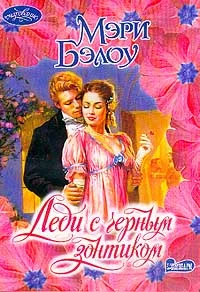 Обложка Леди с черным зонтиком