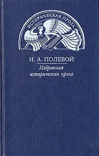 Обложка Пир Святослава Игоревича, князя киевского