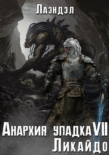 Обложка Ликайдо