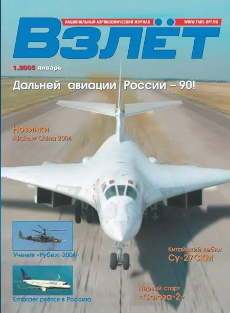 Обложка Взлёт 2005 01