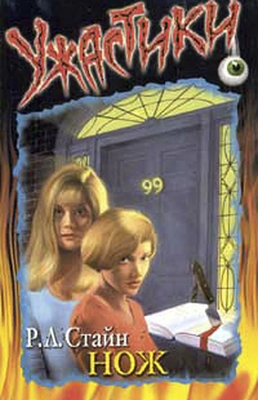 Обложка Нож