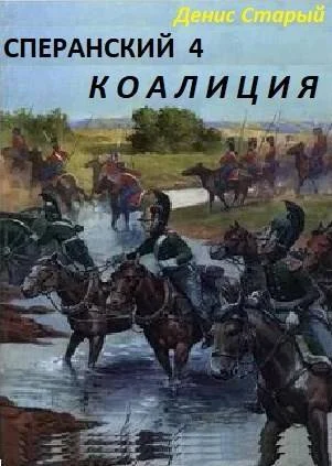 Обложка Коалиция