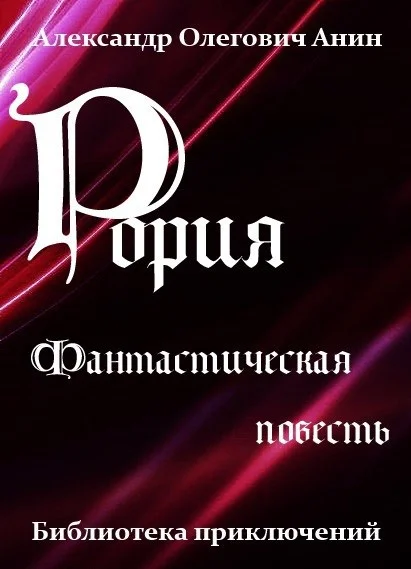 Обложка Фантастическая повесть.