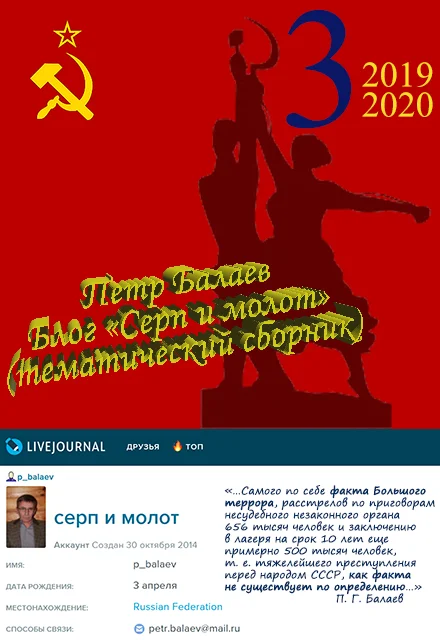 Обложка Блог «Серп и молот» №3 2019–2020