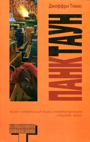 Обложка Панктаун