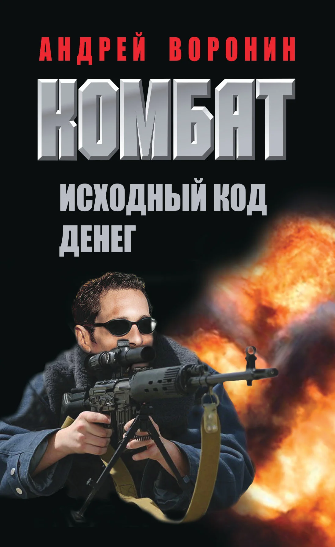 Обложка Исходный код денег