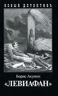 Обложка Левиафан