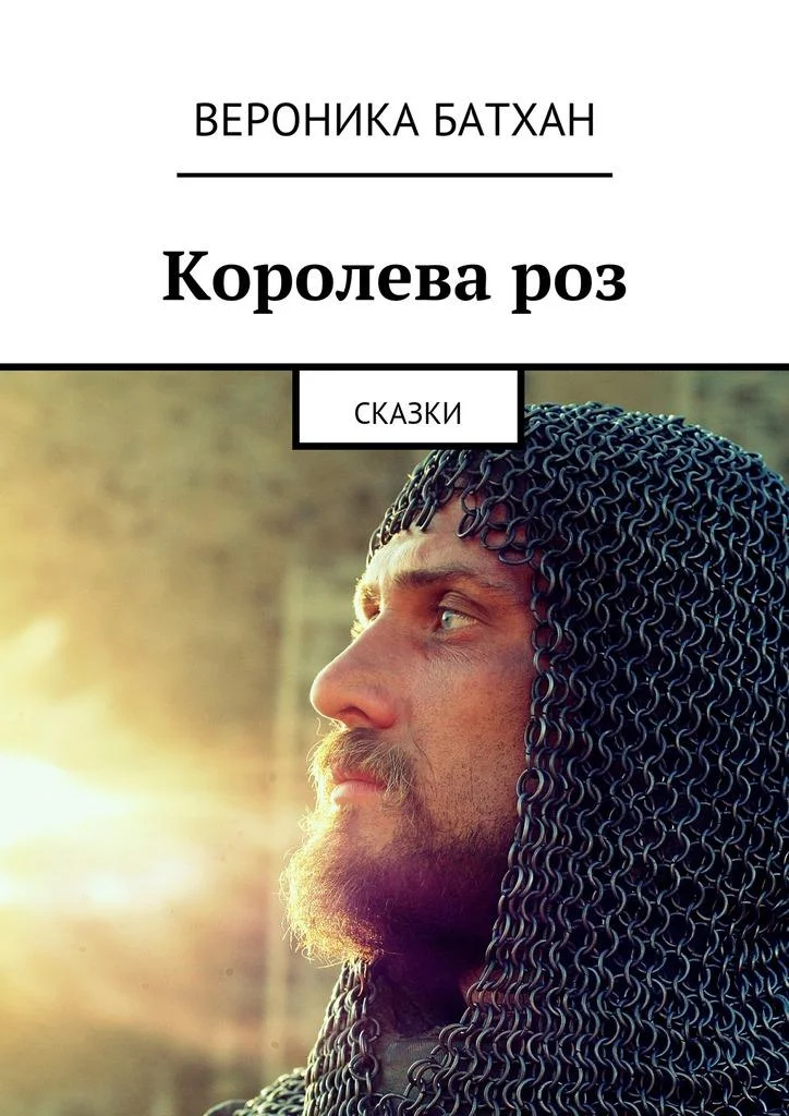 Обложка Королева роз