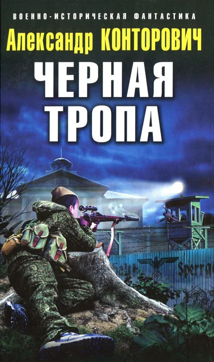 Обложка Черная тропа