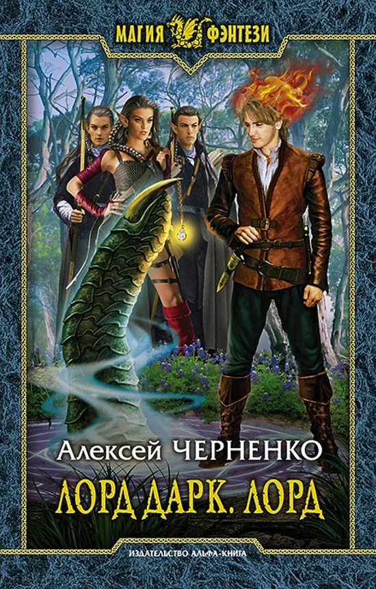Обложка Лорд