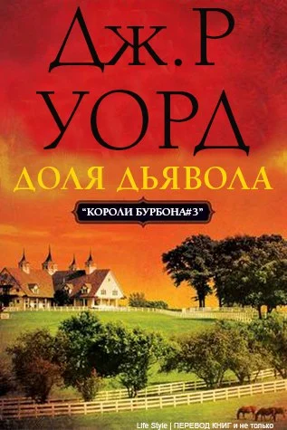 Обложка Доля дьявола