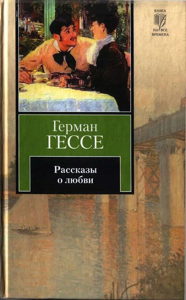 Обложка Рассказы о любви