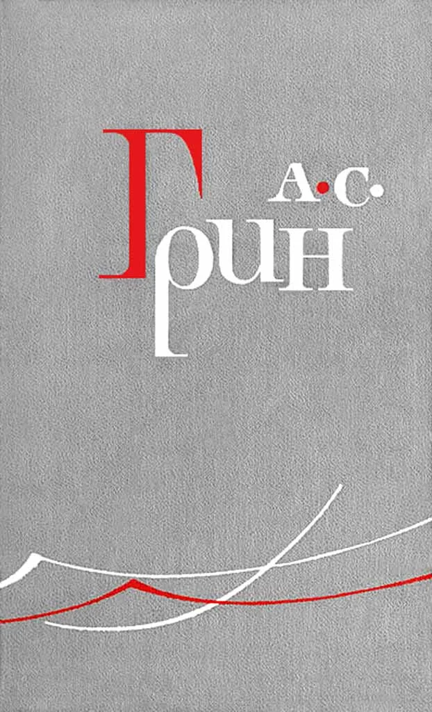 Обложка Узник «Крестов»