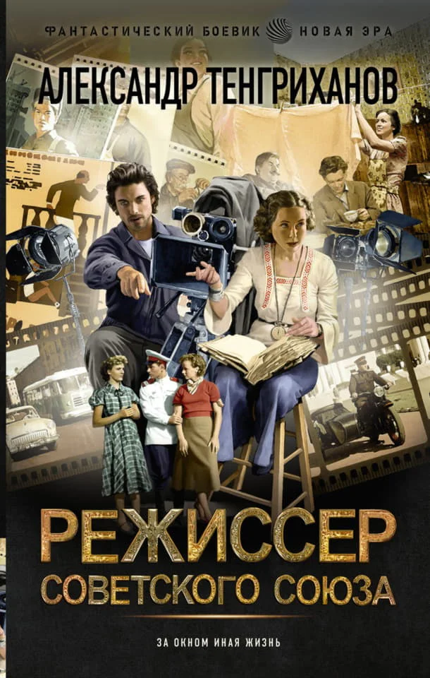 Обложка Режиссер Советского Союза 1-8