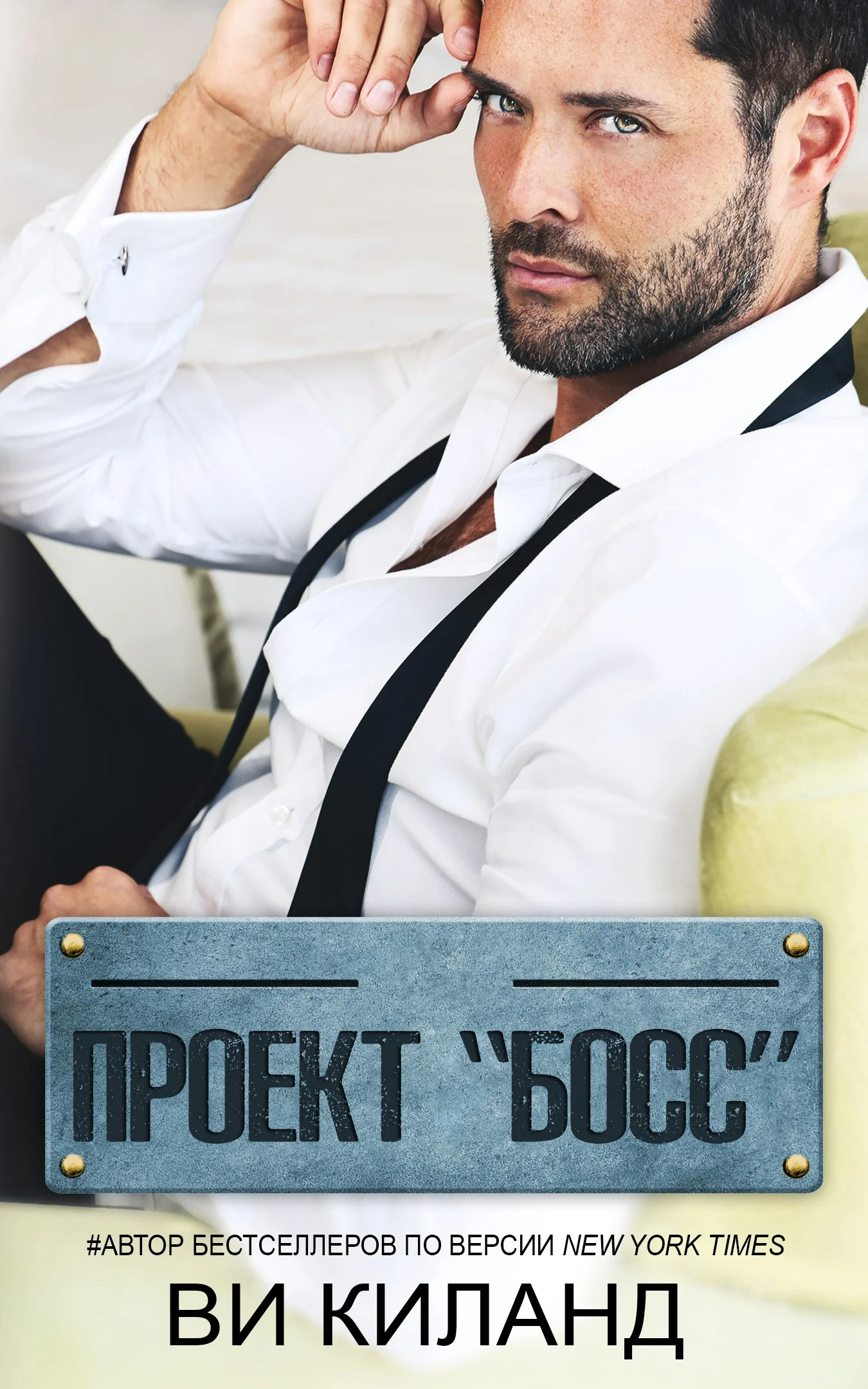 Обложка Проект Босс