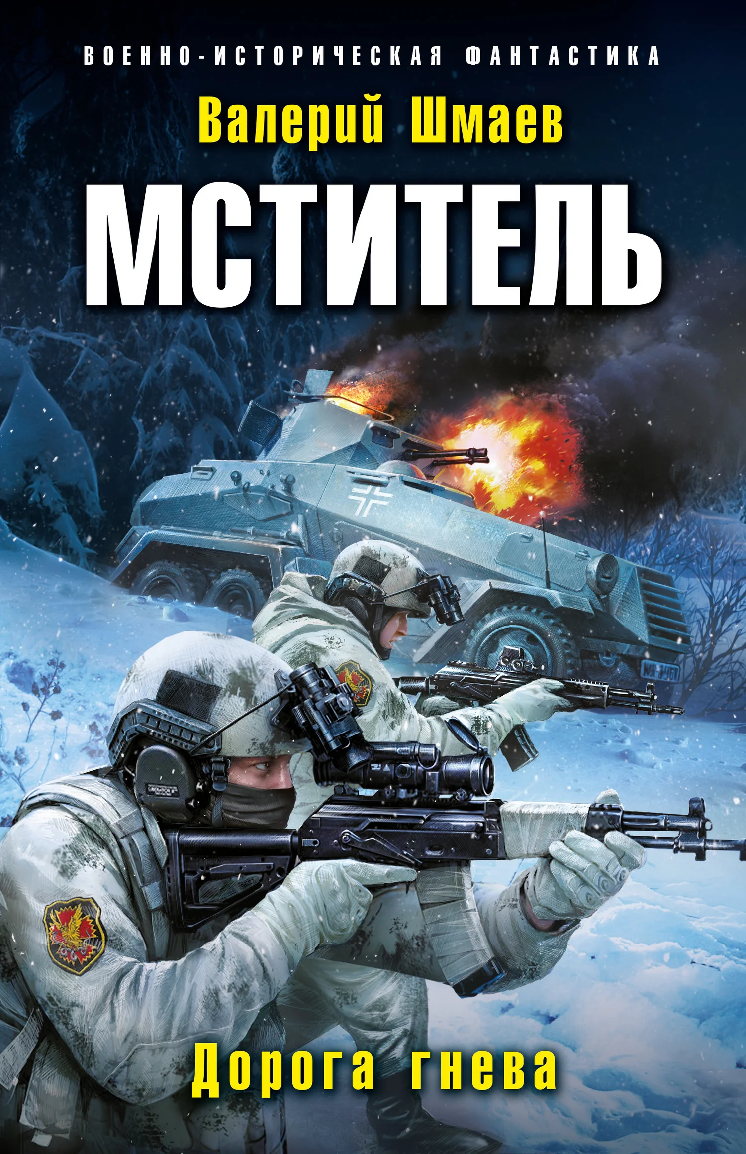 Обложка Дорога гнева