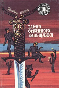 Обложка Тайна похищенного астронавта