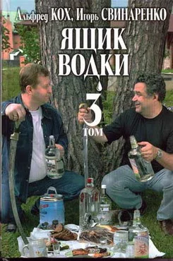 Обложка Ящик водки. Том 3
