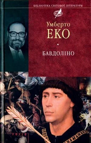 Обложка Бавдоліно