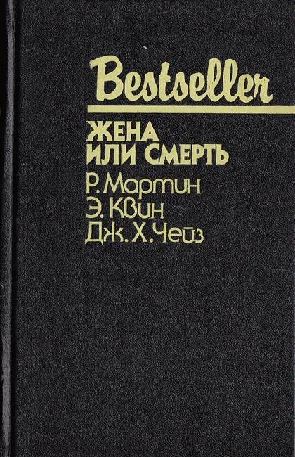 Обложка Бей и беги