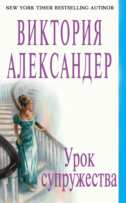Обложка Урок супружества