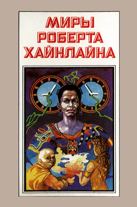 Обложка Свободное владение Фарнхэма. Пасынки Вселенной. Книга 4