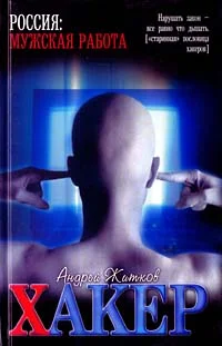 Обложка Хакер