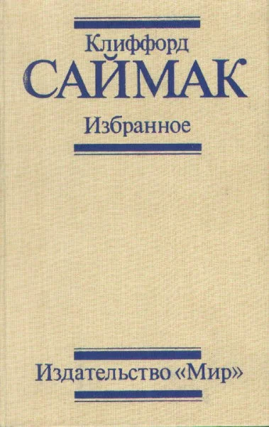Обложка Избранное