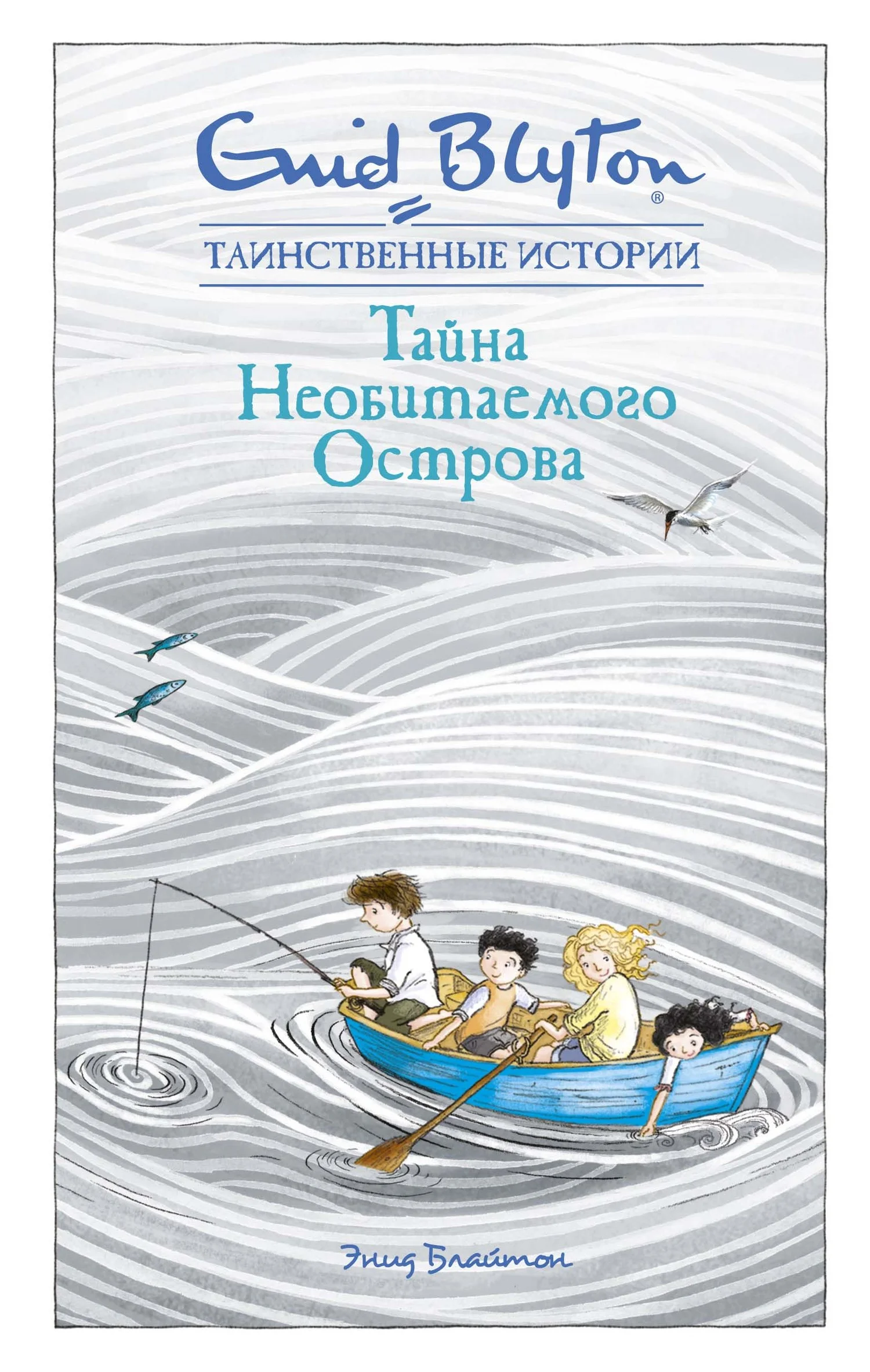 Обложка Тайна необитаемого острова