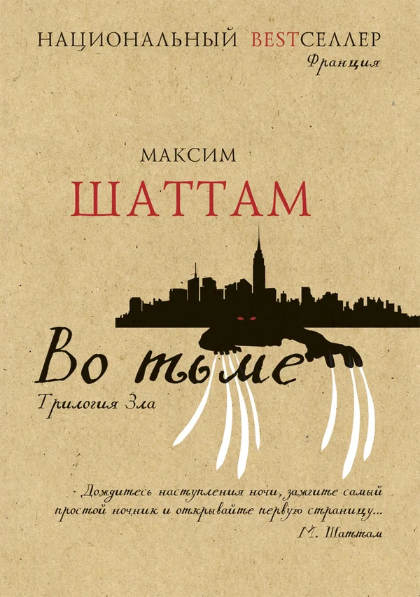 Обложка Во тьме