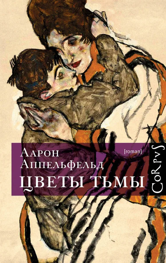 Обложка Цветы тьмы