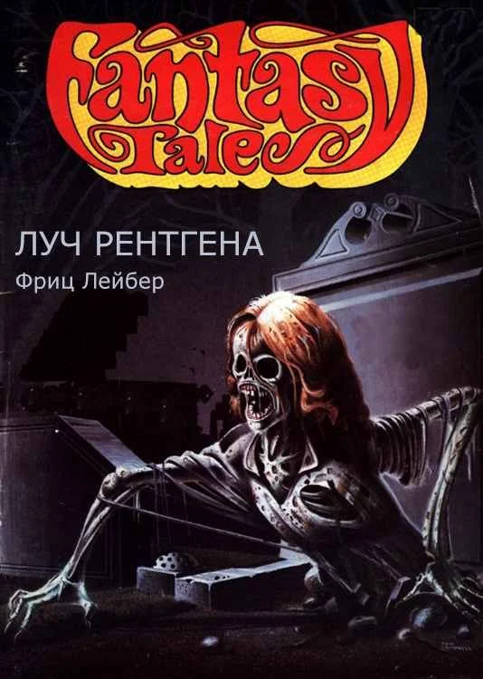 Обложка Луч Рентгена