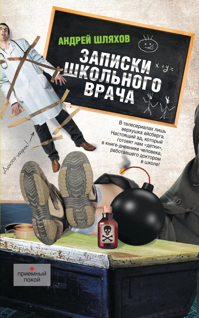Обложка Записки школьного врача