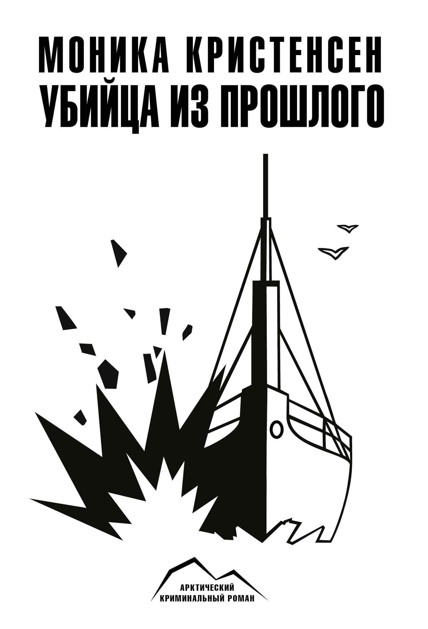 Обложка Убийца из прошлого