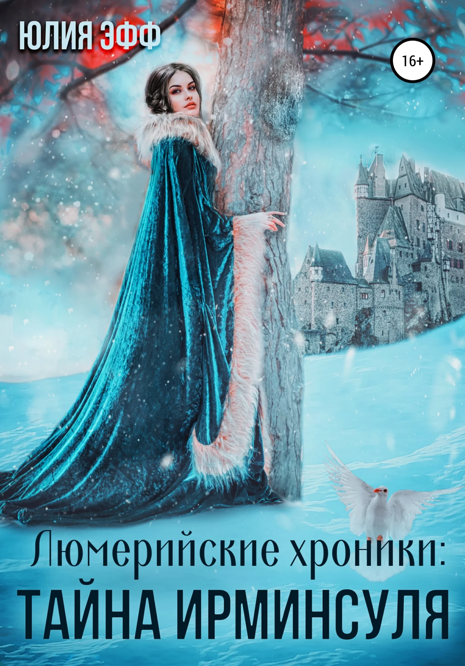 Обложка Тайна Ирминсуля