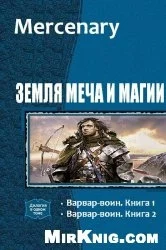 Обложка Варвар-воин 2