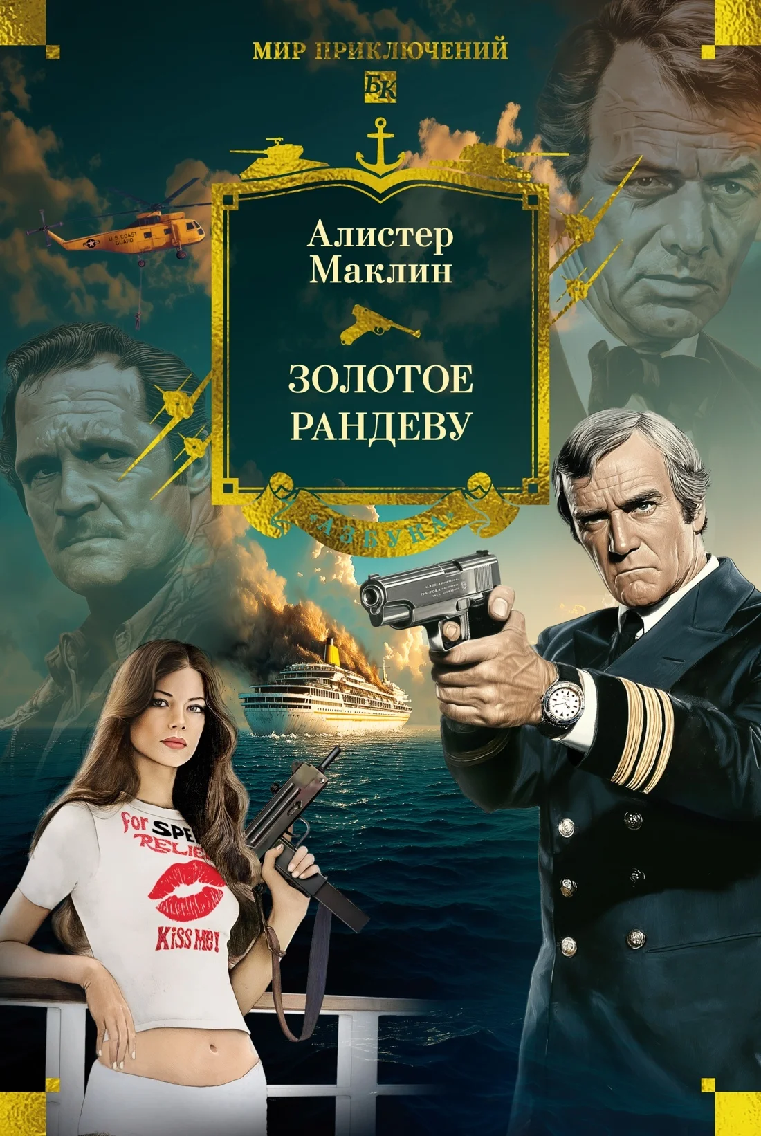 Обложка Золотое рандеву