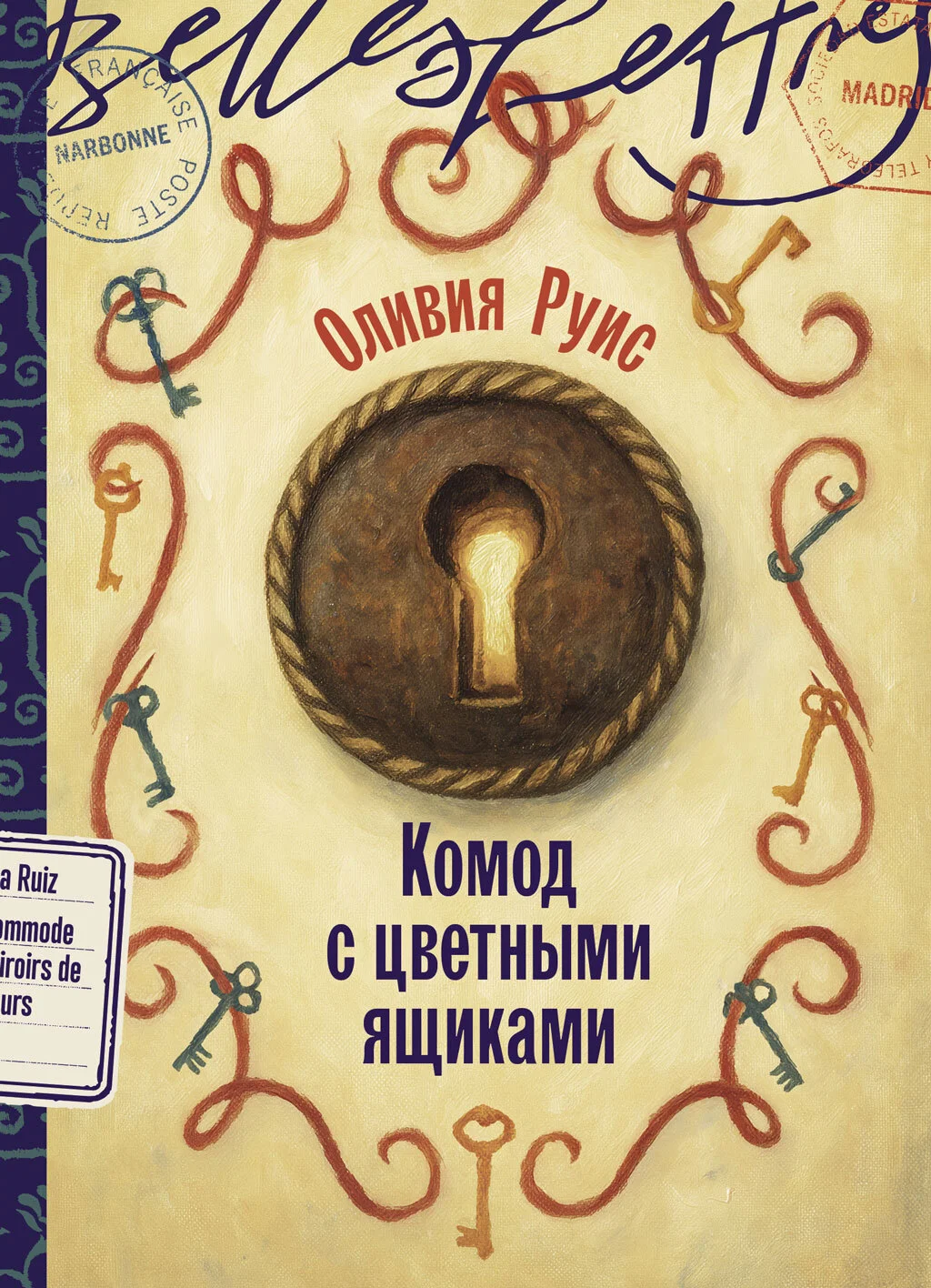 Обложка Комод с цветными ящиками