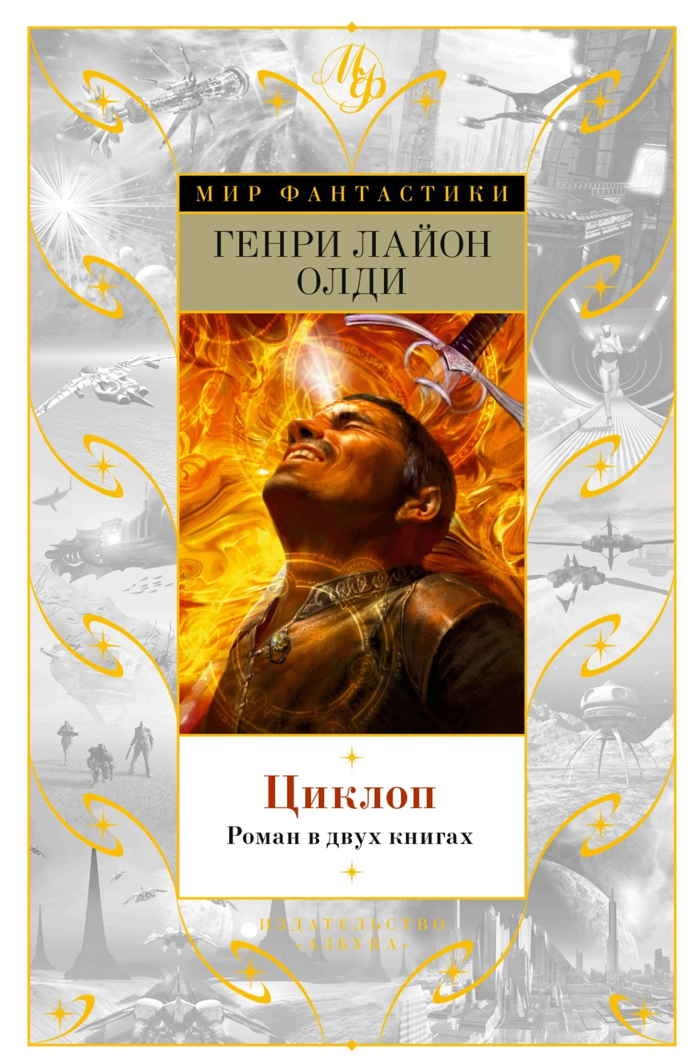 Обложка Циклоп