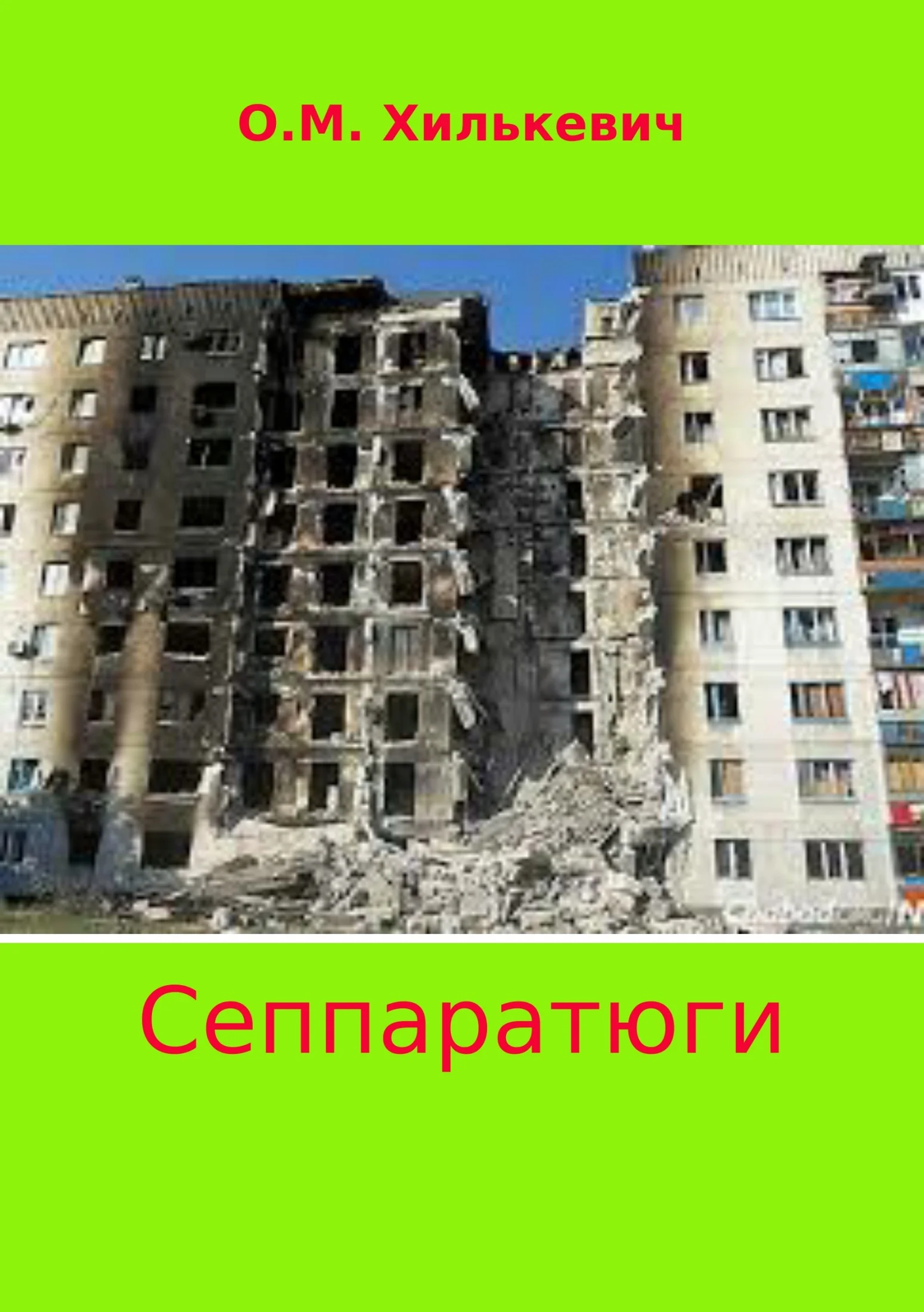 Обложка Сеппаратюги