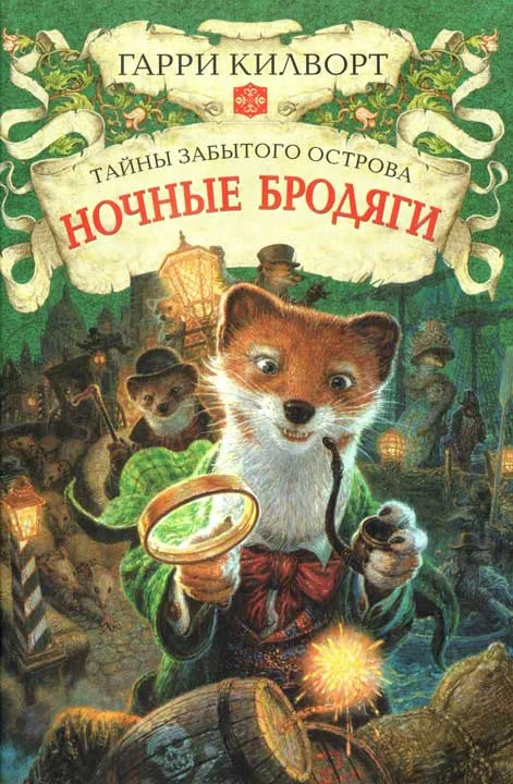 Обложка Ночные бродяги