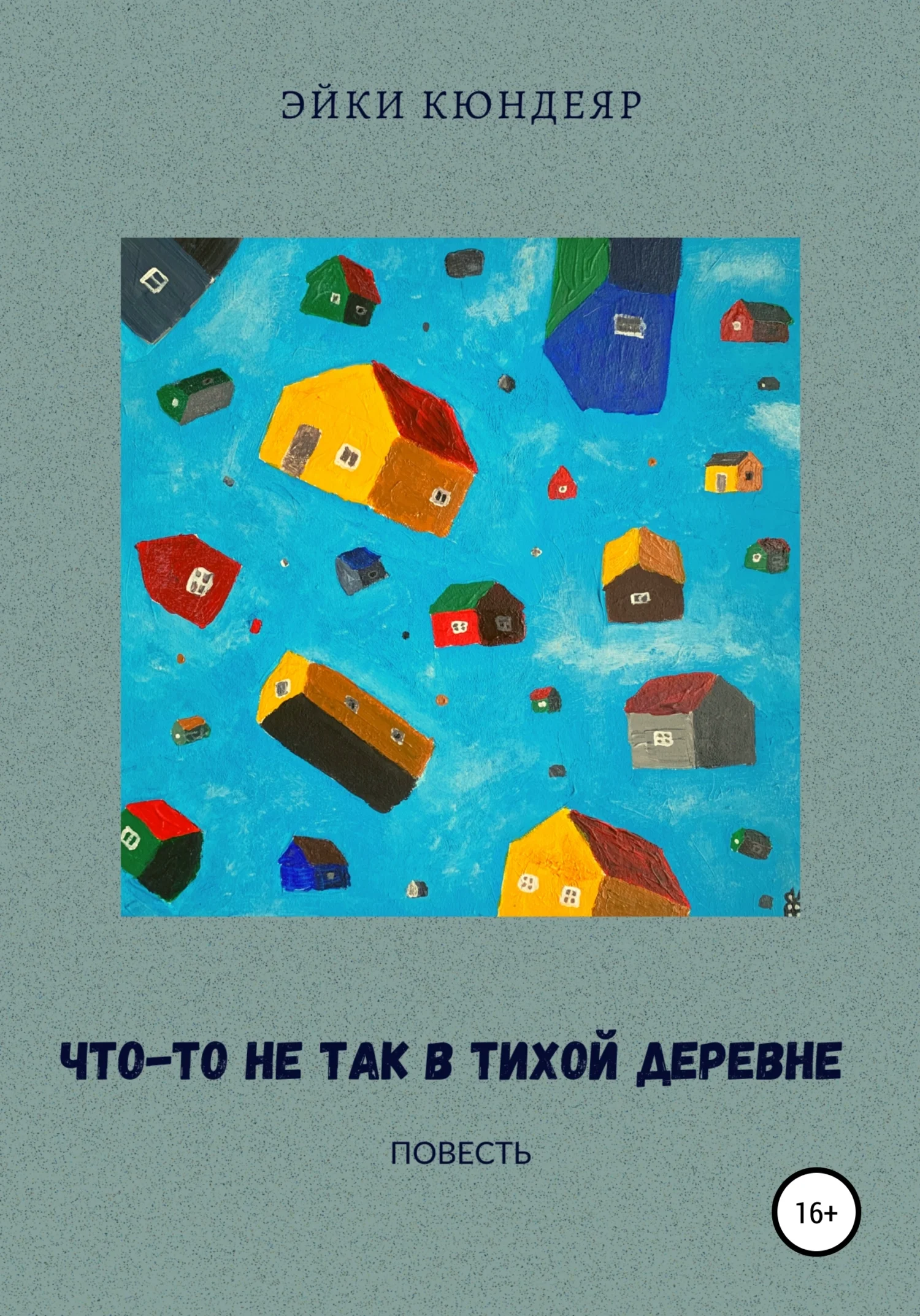 Обложка Что-то не так в тихой деревне