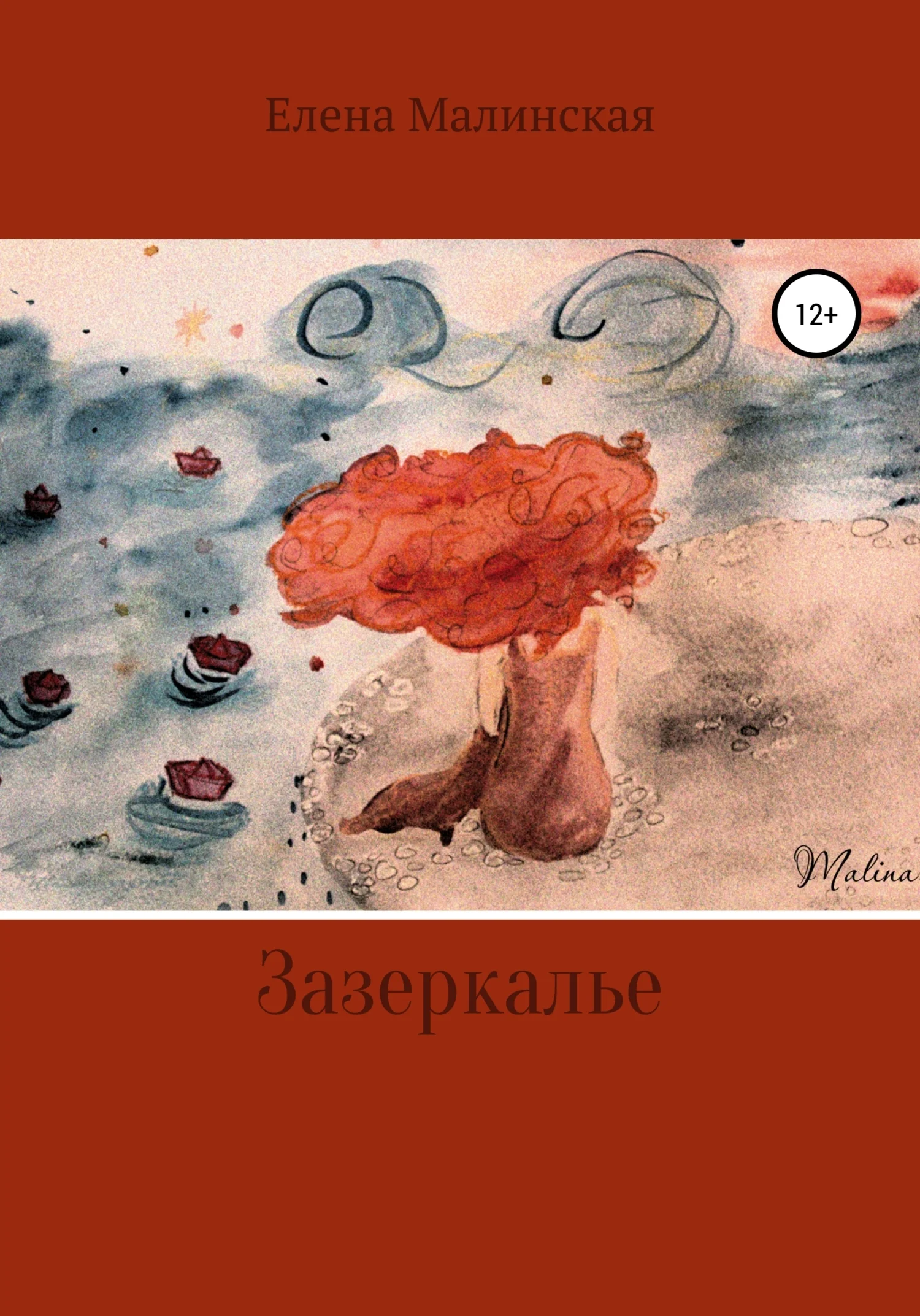 Обложка Зазеркалье